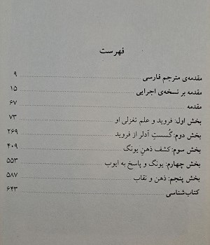 فروید،-آدلر-و-یونگ