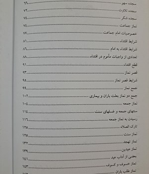 آموزش-نمازدر-فقه-امام-شافعی