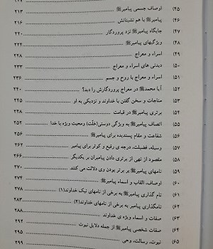 سیمای-پیامبر-اسلامص