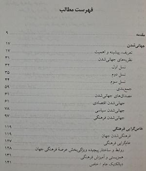 جهانی-شدن،-فرهنگ،-هویت