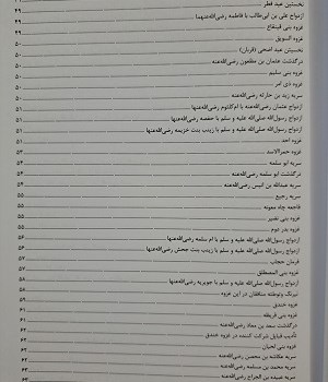 مرواریدهای-پنهان-در-سیرت-پیامبر-ایمانص-سیره-نبوی-از-ولادت-تا-رحلت-در-جملاتی-کوتاه