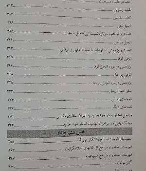 مسیحیت-واسلام-در-قالب-یک-دین-وشریعت-های-متفاوت