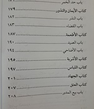 متن-عمدة-الأحکام-من-کلام-خیرالأنام