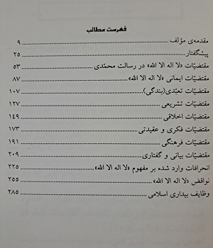 لا-اله-الّا-الله-روح-زندگی