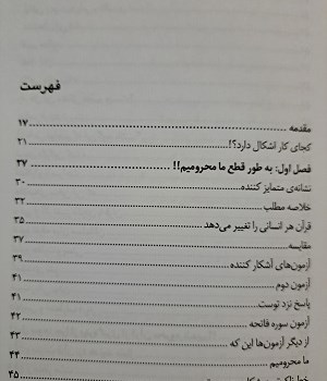 غربت-قرآن-کریم