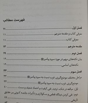 مستشرقان-و-سیره-ی-پیامبر-اسلام