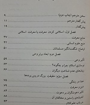 ارزیابی-میراث-فکری-مسلمانان