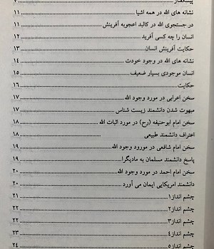 در-جستجوی-الله