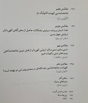 کتاب-جامعه-شناسی-و-الهیات