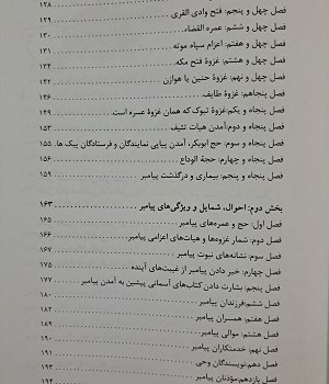 فصل-هایی-از-زندگانی-گهربار-پیامبر-اسلامص