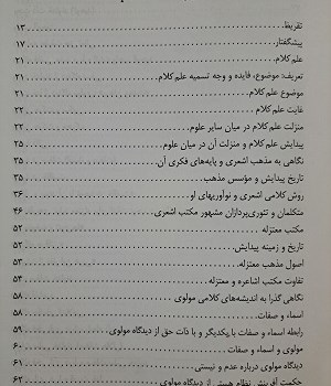 تحلیل-و-تطبیق-اندیشه-های-کلامی-مثنوی-مولوی-با-نگاهی-به-دیگر-متکلمان