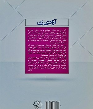 آزادی-زن