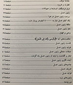 از-جاندار-شناسی-تا-خدا-شناسی