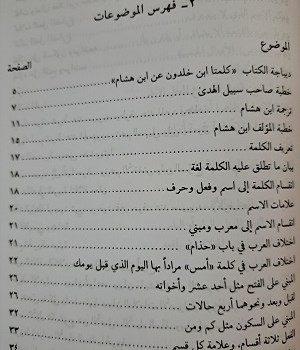 شرح-قطر-الندی-وبل-الصدی