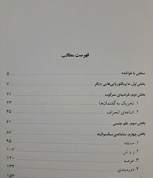 اراده-به-دانستن