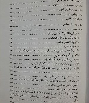 قواعد-فقهی-معاصر