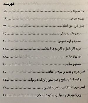 گام-هایی-در-فهم-همزیستی-و-نوگرایی