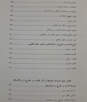 بررسی-فقهی-و-حقوقی-اقامت-مسلمانان-در-کشورهای-غیر-اسلامی