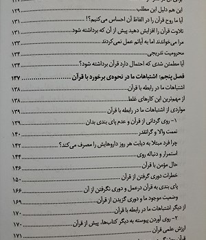 غربت-قرآن-کریم