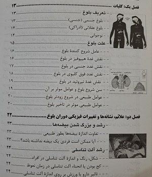 بلوغ-جسمی-وروانی-در-پسران