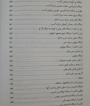 تحلیل-و-تطبیق-اندیشه-های-کلامی-مثنوی-مولوی-با-نگاهی-به-دیگر-متکلمان