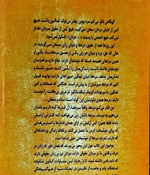 دفاع-از-حقوق-مرد-واستحکام-خانواده