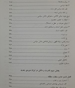 قدرت-و-دانش-در-ایران