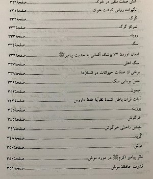 از-جاندار-شناسی-تا-خدا-شناسی