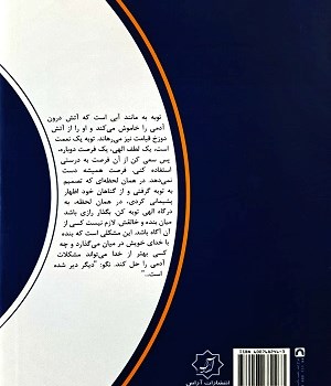 می-خواهم-توبه-کنم-اما