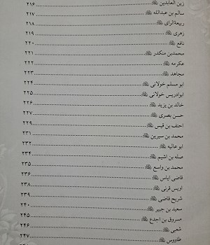 جمعی-از-بزرگان-اسلام-در-طول-چهارده-قرن