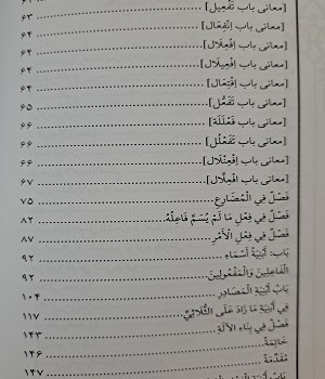 نظم-لامیة-الأفعال