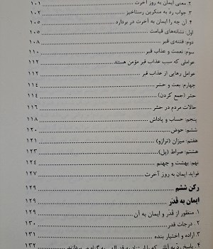 اصول-عقیده-یا-ارکان-ایمان