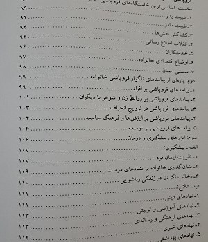 فروپاشی-خانواده