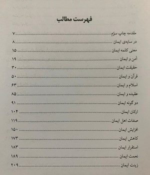 در-سایه-ایمان