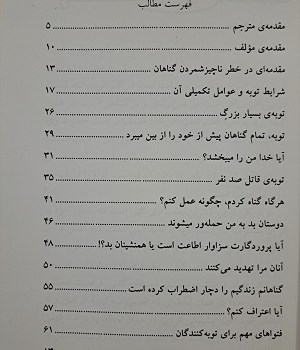 می-خواهم-توبه-کنم-اما