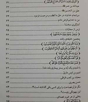 همزیستی-با-قرآن