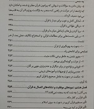 غربت-قرآن-کریم