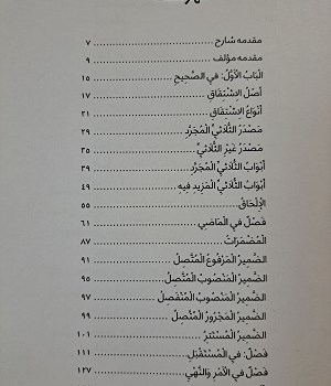 شرح-مراح-الأرواح