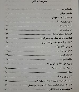 حقیقت-ایمان