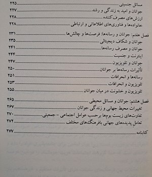 کتاب-جامعه-شناسی-جوانان-تحولات-زندگی-جوانان