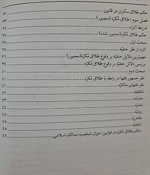 تحقیقی-درباره-طلاق-غضبان،-سکران-و-مکره-در-فقه-مقارن