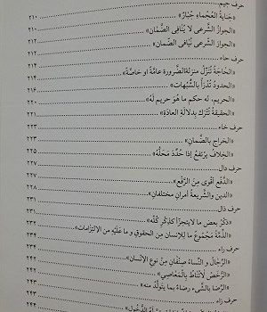 قواعد-فقهی-معاصر