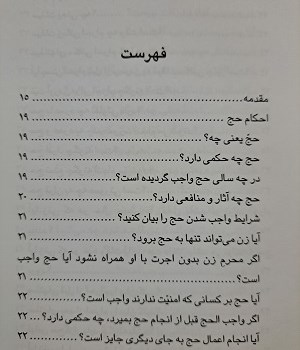 احکام-حج