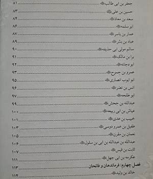 جمعی-از-بزرگان-اسلام-در-طول-چهارده-قرن