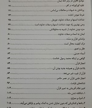 حقیقت-ایمان