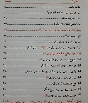 سیرت-امام-مهدی-از-منظر-اهل-سنت-وجماعت