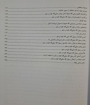 مرواریدهای-پنهان-در-سیرت-پیامبر-ایمانص-سیره-نبوی-از-ولادت-تا-رحلت-در-جملاتی-کوتاه