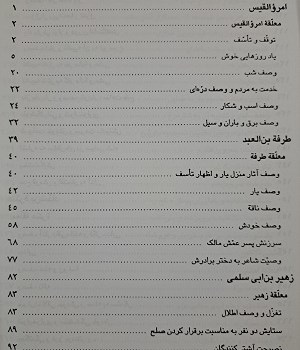 شرح-معلقات-دهگانه