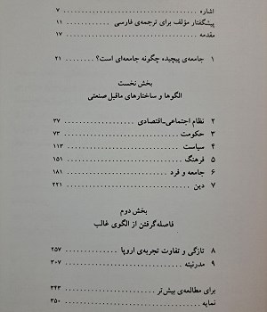 جامعه-های-ماقبل-صنعتی