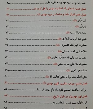 سیرت-امام-مهدی-از-منظر-اهل-سنت-وجماعت